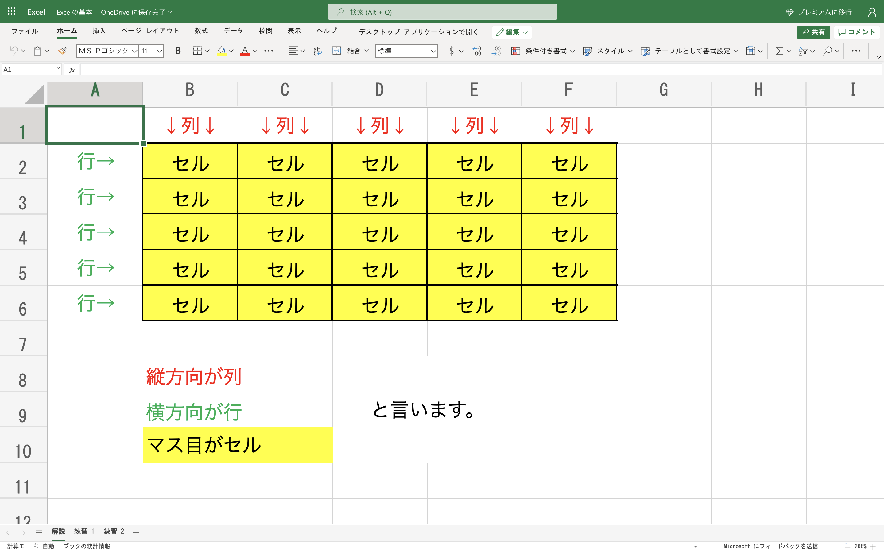 Excelの基本を学ぼう Advance アドバンス