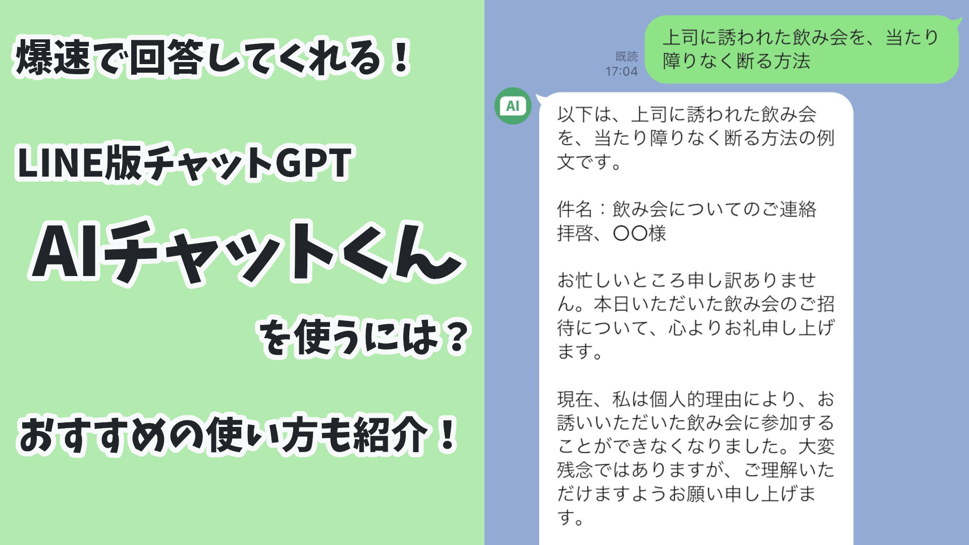記事『【無料サービス】チャットGPTをLINEで使う手順とおすすめの使い方を紹介！【日本語対応】』のサムネイル画像