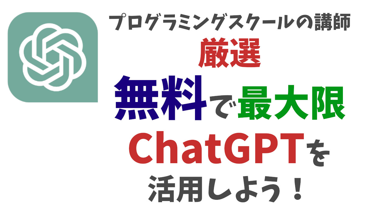 記事『【無料サービス】チャットGPTをLINEで使う手順とおすすめの使い方を紹介！【日本語対応】』のサムネイル画像