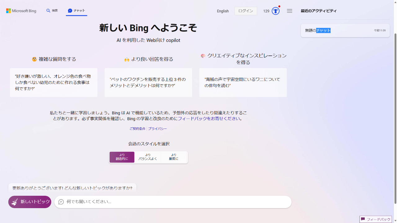 イラスト投稿サイト『Bing AI』の画像