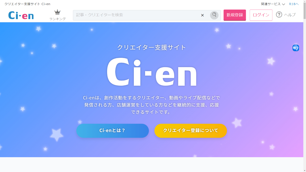 イラスト投稿サイト『Ci-en(シエン)』のロゴ画像