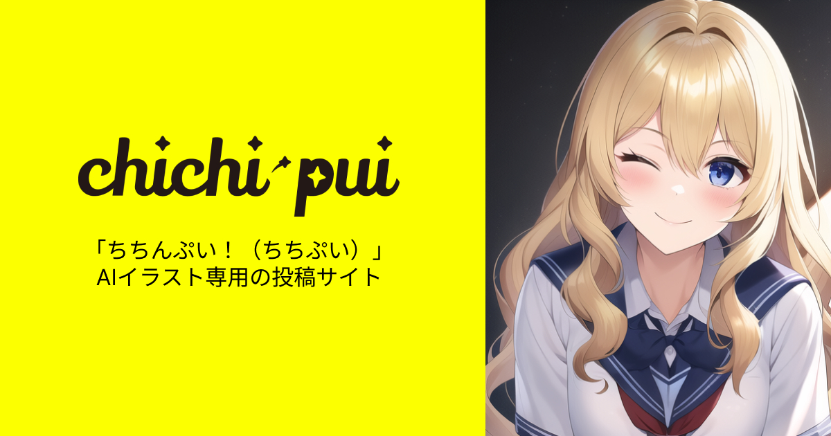 イラスト投稿サイト『chichi-pui(ちちぷい)』のロゴ画像
