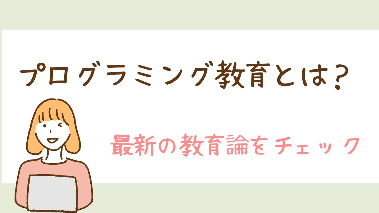 プログラミングスクールADVANCEのブログのイメージ